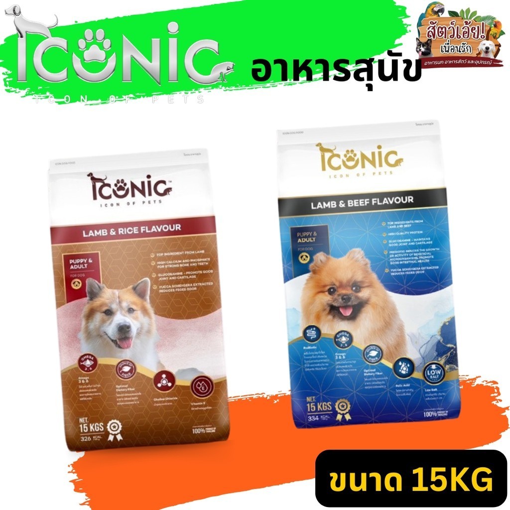 ICONIC DOG FOOD อาหารสุนัขเกรดพรีเมียม ขนาด 15KG