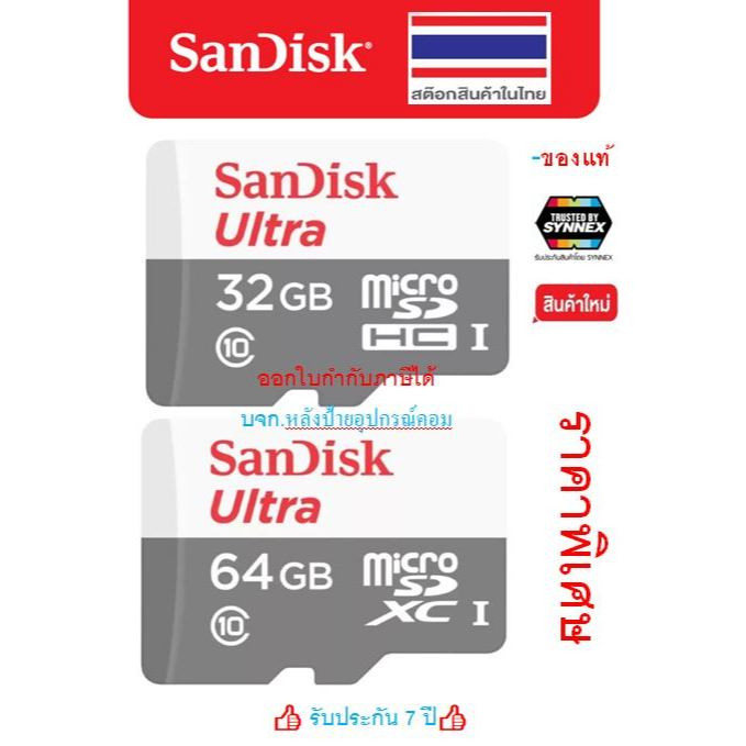 SanDisk -ของเเท้ MicroSD ความเร็ว 100MB/S ความจุ 32GB / 64GB Cl10 (SDSQUNR-032G-GN3MN, SDSQUNR-064G-