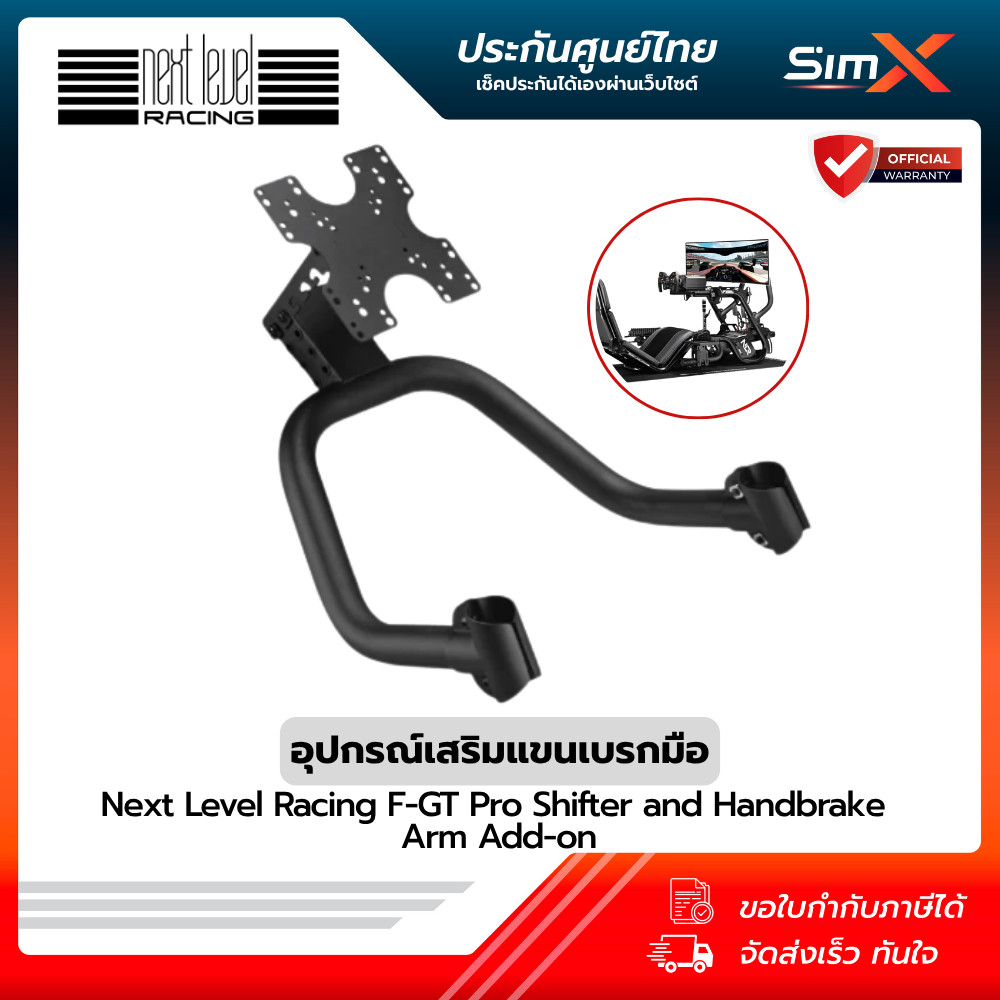 Next Level Racing F-GT Pro Shifter and Handbrake Arm Add-on (NLR-R005) อุปกรณ์เสริมติดเกียร์และแฮนด์