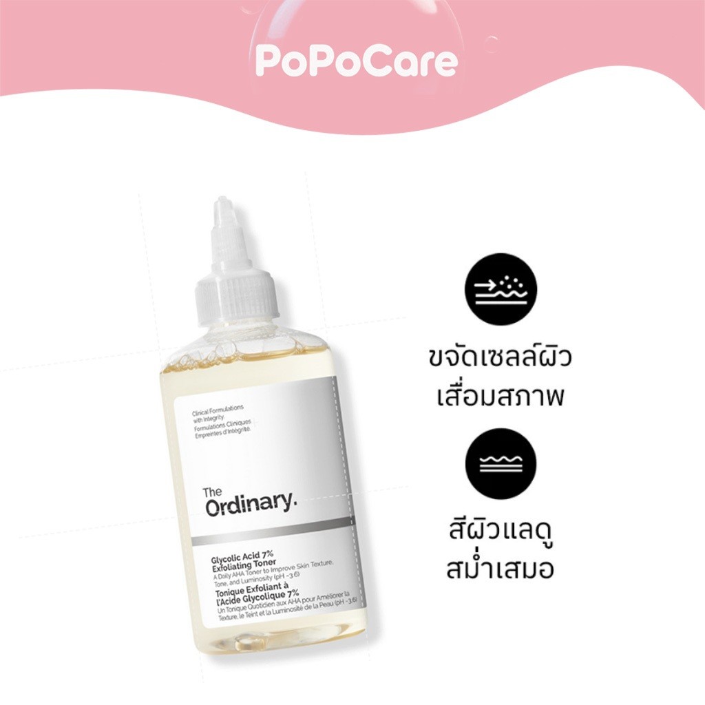 The Ordinary Glycolic Acid 7% Exfoliating Toner -100ML/240ML โทนเนอร์ เนื้อน้ำ ผลัดเซลล์ผิว.