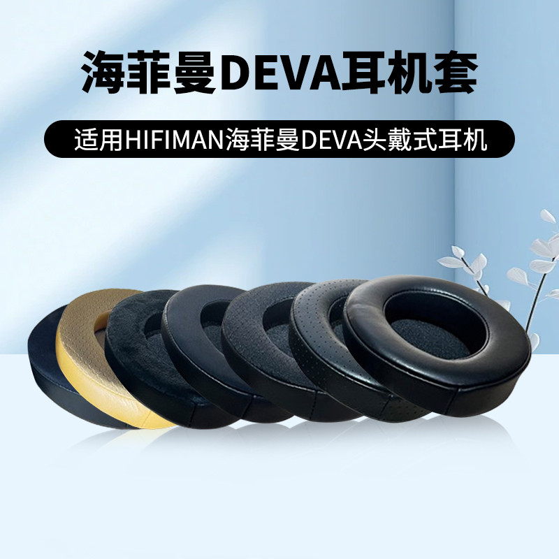 เหมาะสําหรับ HIFIMAN HIFIMAN DEVA หูฟังแผ่นรองหูฟังหูฟังฟองน้ําฝาครอบป้องกัน Earmuff อุปกรณ์เสริม