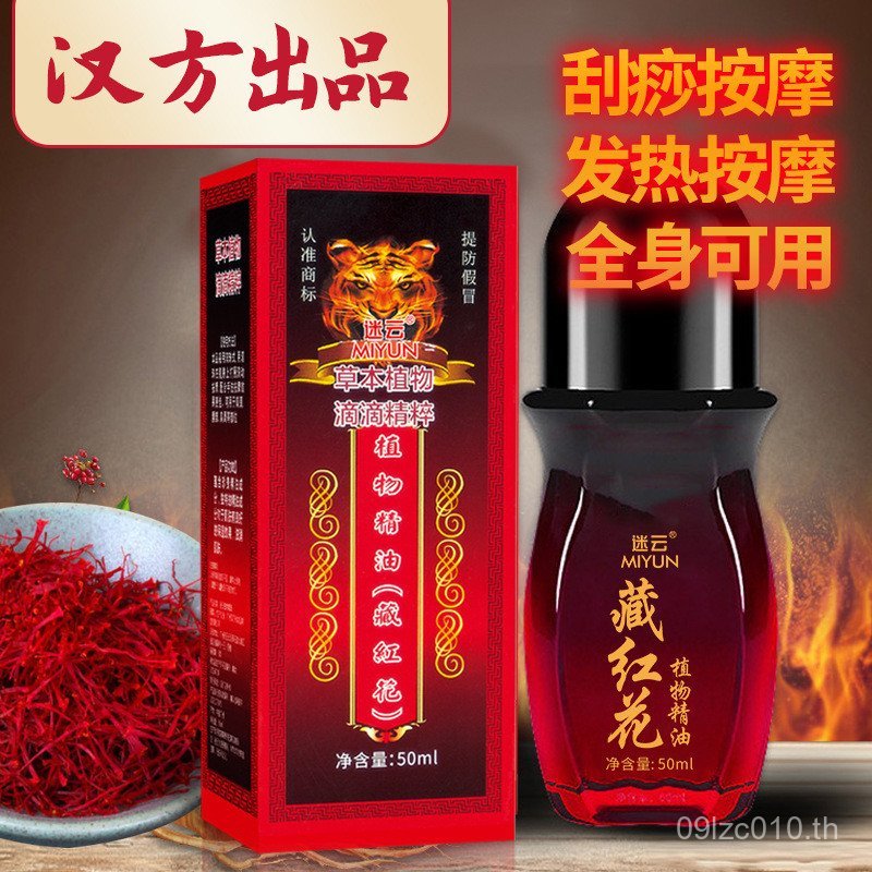 น้ํามันหอมระเหย Saffron Soothing Tendon น้ํามันนวดสุขภาพความร้อน Activating เอวขาน้ํามันหอมระเหยขูด 