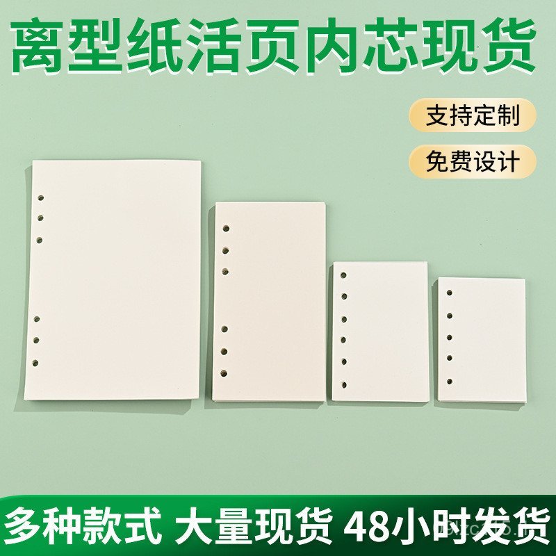 Refill Release Paper Notebook Inner Page Handbook Loose-leaf Blank Ready Stock Inner Core Replacemen