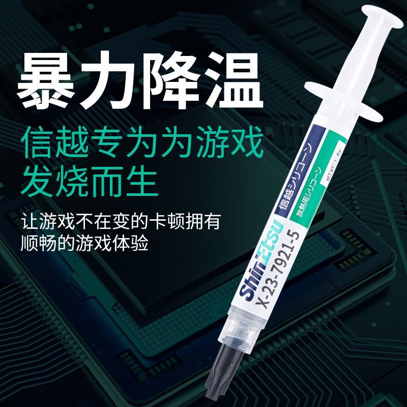 #Thermal จาระบี Shinyue 7921 7868 จาระบีความร้อนคอมพิวเตอร์กราฟิก导热ซิลิโด้7921 7868ผง热ซิลิโคนซูมดิสก