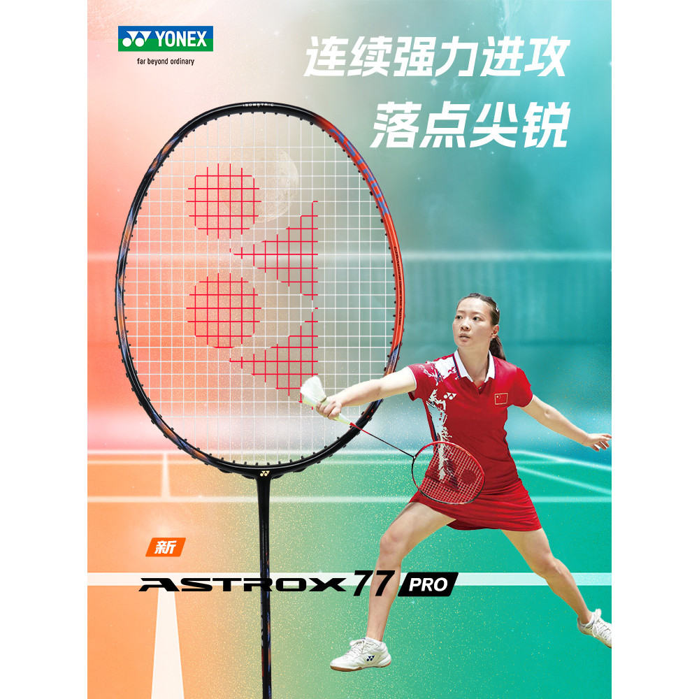 ไม้แบดมินตัน YONEX Sky Axe 77pro และ 99pro คาร์บอนคุณภาพสูง