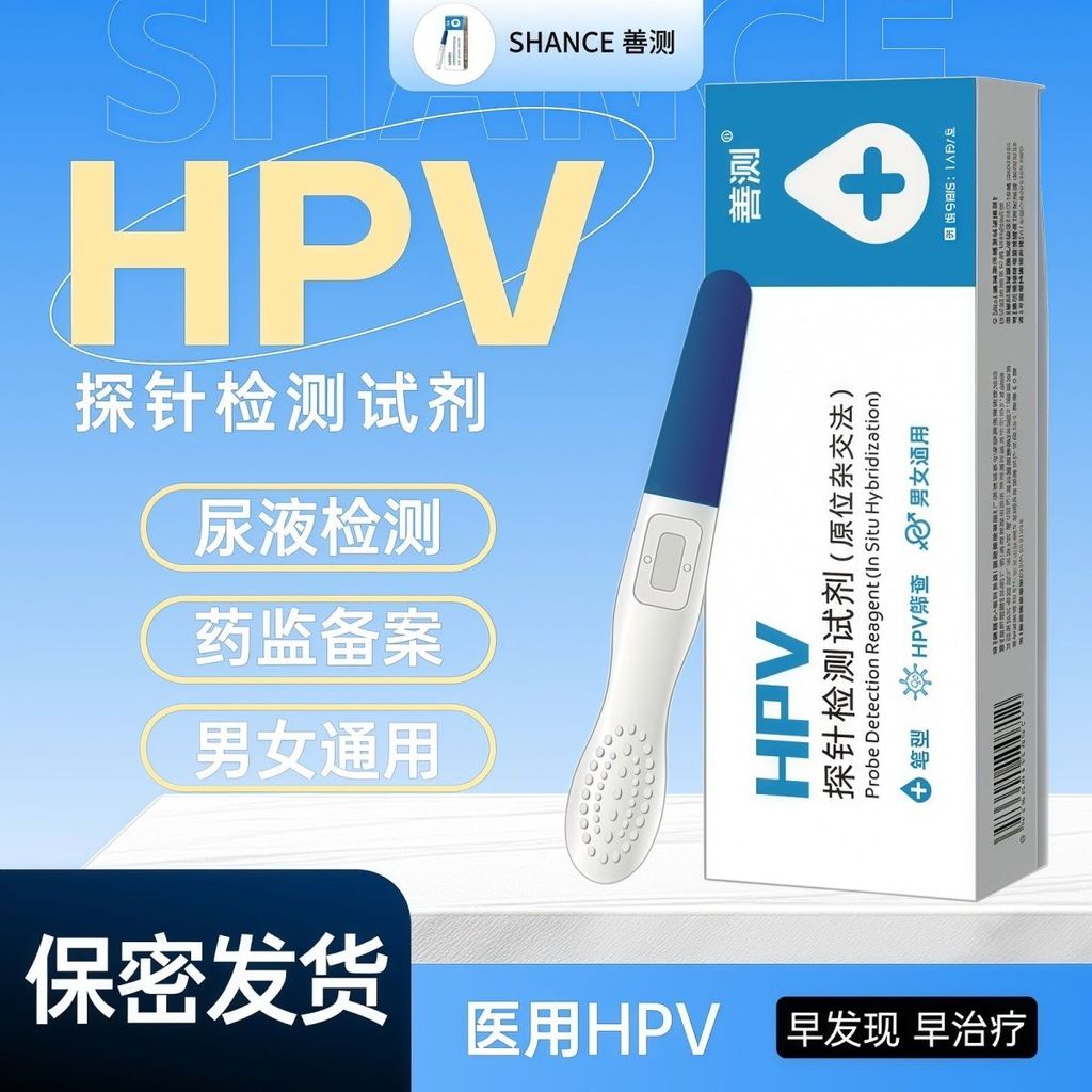 ปัสสาวะทางการแพทย์ ชุดทดสอบ HPV ปากมดลูกนรีเวช HPV ปัสสาวะ用品 HPV 测 การตรวจจับ การตรวจจับ การตรวจจับ 