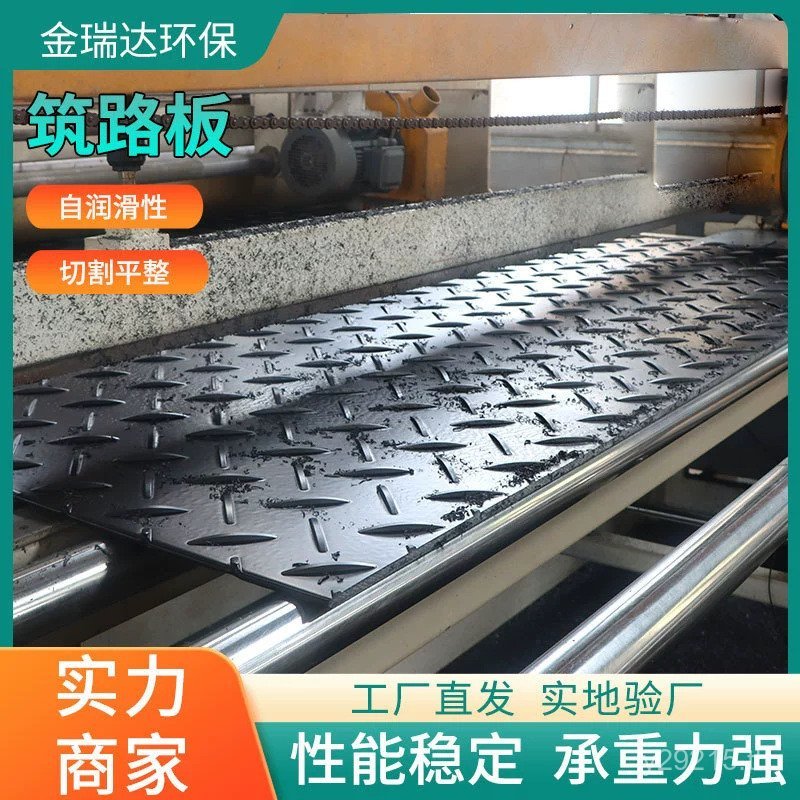 กระดานปูถนนฐานโพลีเอทิลีนลายนูนโหลด-Bearing Backing Board กระดานสองด้านฐานถนน Backing Board กันลื่น 