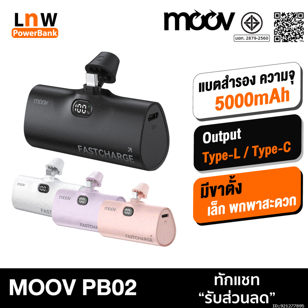 [287บ. ส่งด่วน] Moov PB02 แบตสำรอง 5000mAh Mini Powerbank ชาร์จเร็ว พาวเวอร์แบงค์ มินิ พกพา Type C /