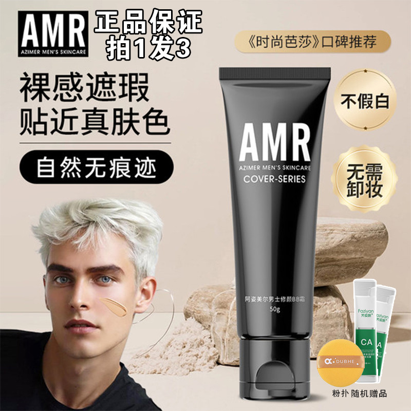 ครีมผิวขาว ครีมอาบน้ำผิวขาว Amr Azimeier Mens bb Plain Face Cream Natural Color Acne Mark คอนซีลเลอร