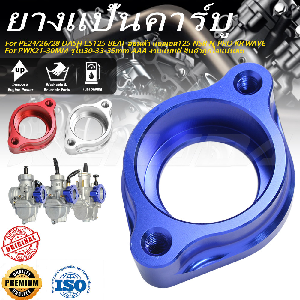 KENADA RACING แป้นคาร์บู-มิเนียม CNC PE24/26/28 DASH LS125 BEAT ฮอนด้า แอลเอส125 NSR N-PRO KR WAVE/P