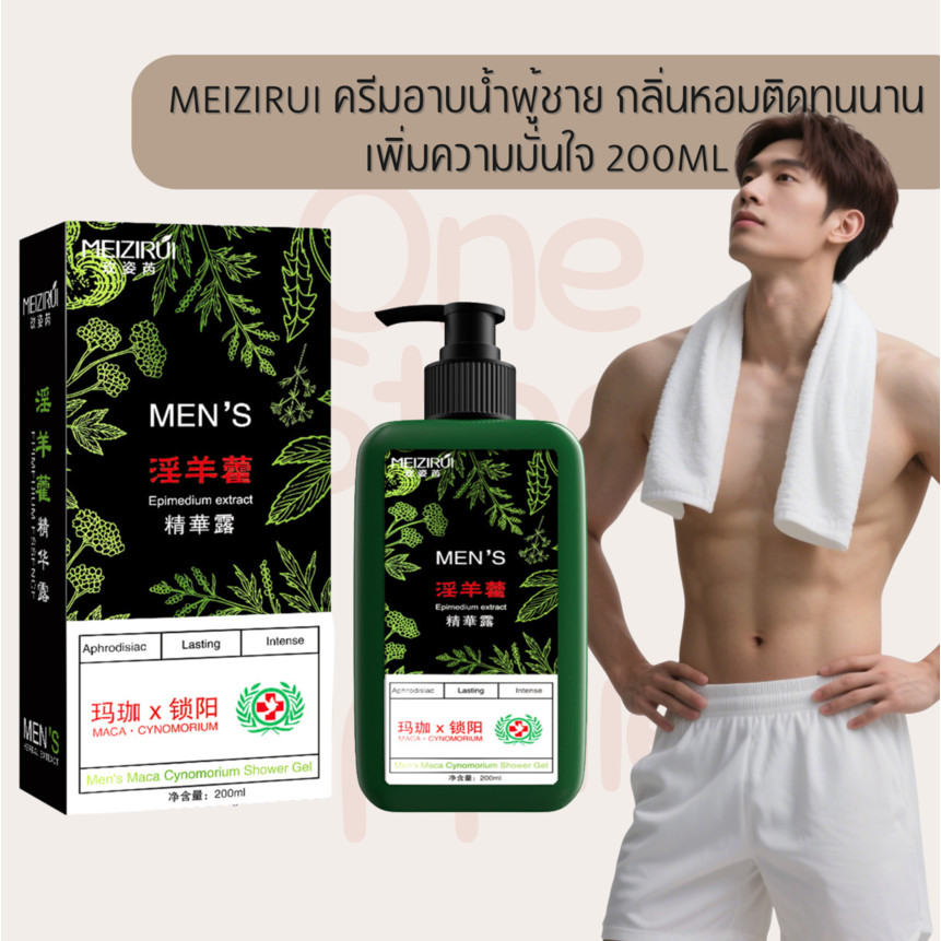MEIZIRUI ครีมอาบน้ำผู้ชาย กลิ่นหอมติดทนนาน เพิ่มความมั่นใจ ทำความสะอาดล้ำลึก ผิวกระจ่างใส พร้อมส่ง