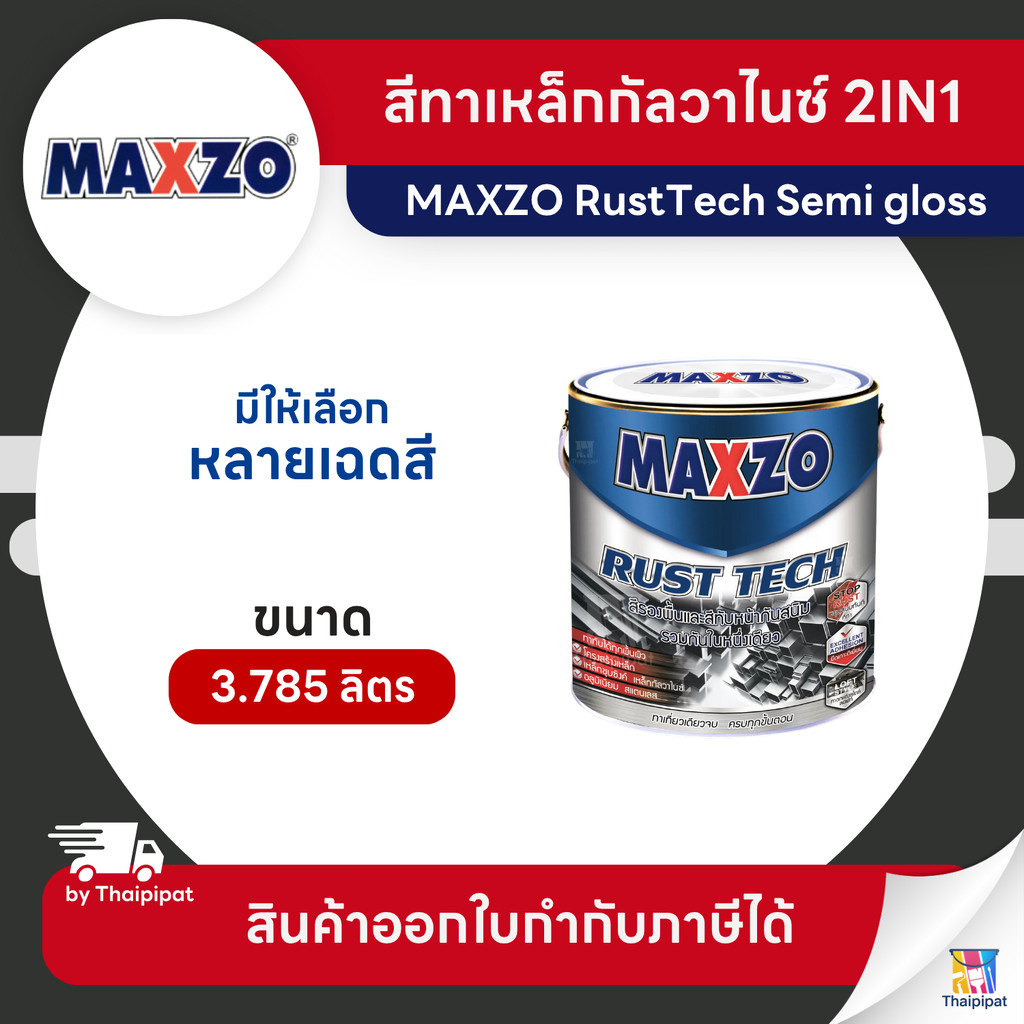 MAXZO RustTech Semi-Gloss สีทาเหล็กกัลวาไนซ์ 2IN1 ชนิดกึ่งเงา ขนาด 3.785 ลิตร | Thaipipat - ไทพิพัฒน์