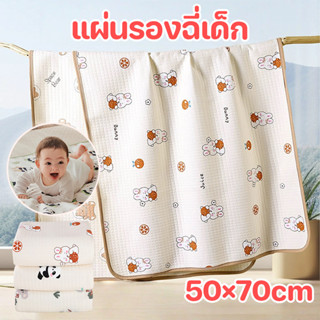 COD💕แผ่นรองผ้าอ้อม แผ่นรองกันเปื้อน ผ้ารองที่นอนเด็ก ผ้ารองฉ…