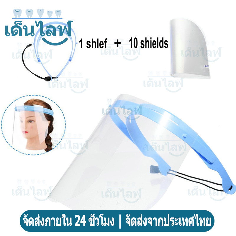 5/10 ชิ้น เฟสชิว เฟสชิวสวมศีรษะ เฟสชิวสวมหัว หน้ากากใส หน้ากากกันน้ำลาย หน้ากากกันฝุ่น Dental Face Sheild