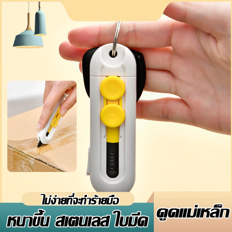 BLIVO 🚀🚀 ดูดแม่เหล็ก มีเเกะกล่องพัสดุ ขนาดเล็กพกพา มีดตัดกระดาษ เปิดกล่องพัสดุ