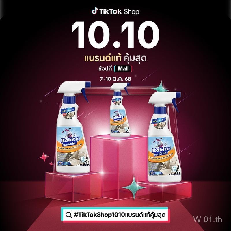 Rabito_ผลิตภัณฑ์ทำความสะอาดเบาะผ้ารถยนต์ / พรม / โซฟา 500ml ขจัดคราบ 99% + ป้องกันเชื้อรา + บำรุงผ้า