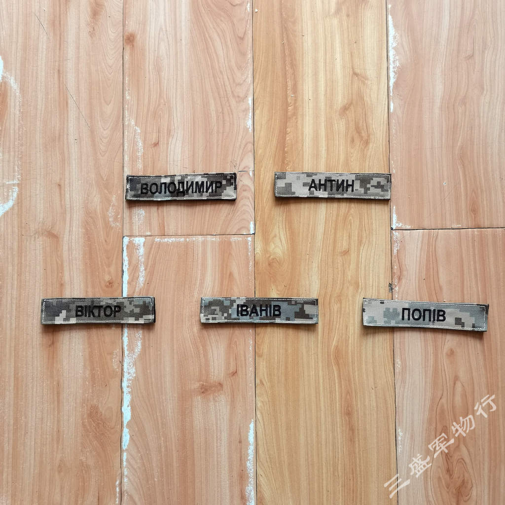 ยี่ห้อใหม่ UKRAINE UKRAINE Copy MM-14 ปักชื่อแถบ Velcro Morale Badge กระเป๋าเป้สะพายหลังสติกเกอร์