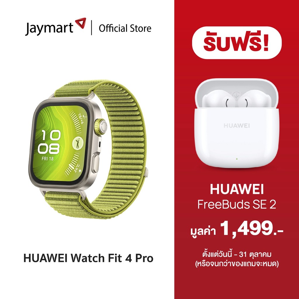 Huawei Watch Fit 4 Pro (รับประกันศูนย์ 1 ปี) By Jaymart