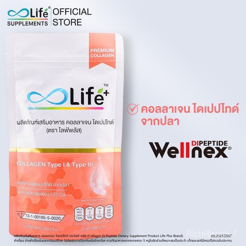 Life Plus คอลลาเจน ไดเปปไทด์ ชนิดชงดื่ม 100 กรัม