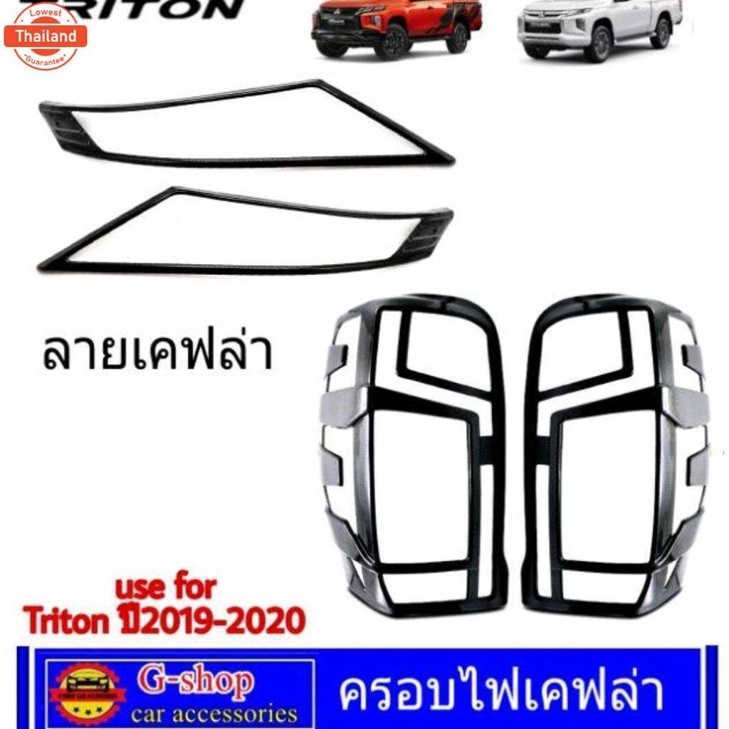 ครอไฟเคฟล่า Triton 2019-2021 กรอไฟเคฟล่า triton2021 triton2020 ของแต่งtriton triton triton19 กรอไฟท้