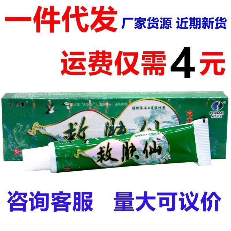 World Health Skin Rescue Fairy ครีมสมุนไพร Skin Rescue Fairy ใช้ภายนอกสมุนไพร Anti-itch Ointment ครี