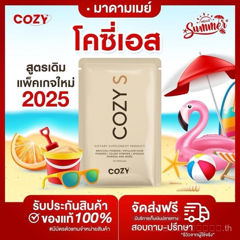 COZY S Cozy S อาหารเสริมของแท้ชนิดแคปซูล ซองสีน้ําตาล