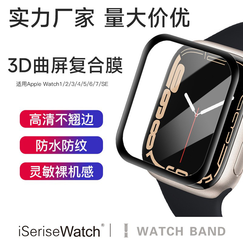 IwatchS 11th Generation ultra Apple Watch Film s8 Film applewatch8 Composite Film s9 ฟิล์มป้องกัน S1