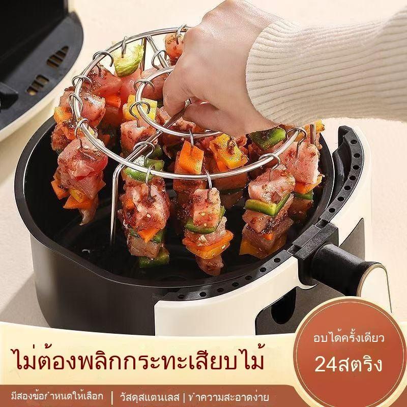 【อบร้อนรอบทิศทาง 360°】ตะแกรงปิ้งย่างสแตนเลสแบบตั้ง สำหรับหม้อทอดไร้น้ำมัน รูปทรงกลม เหมาะกับครัวและเสียบไม้ปิ้ง