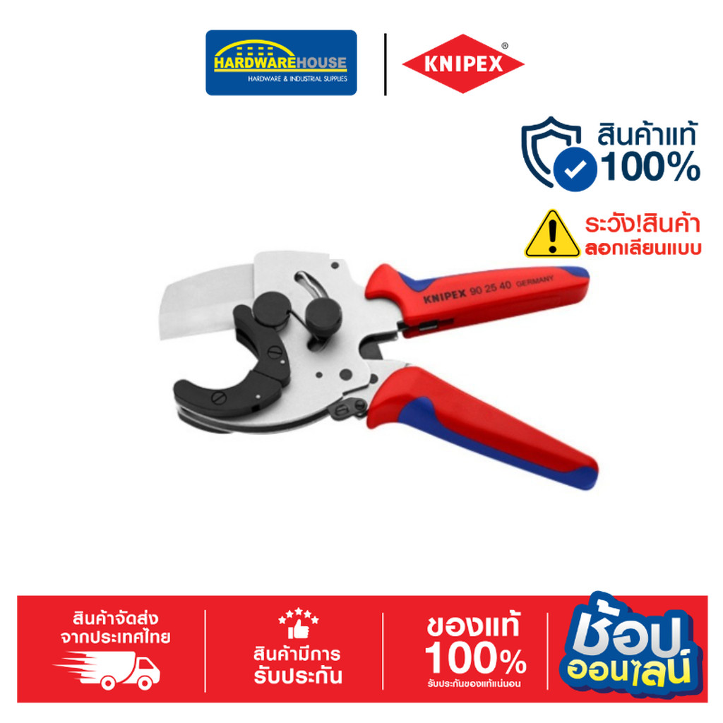 KNIPEX คีมตัดท่อ 26-40mm 902540