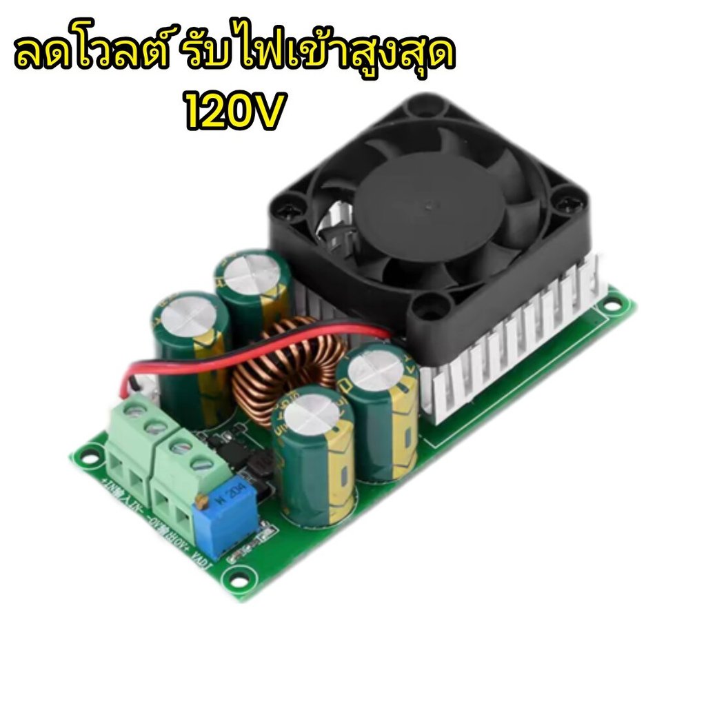DC - DC Buck convertor ลด V รับไฟเข้าสูงสุด 120V 300W