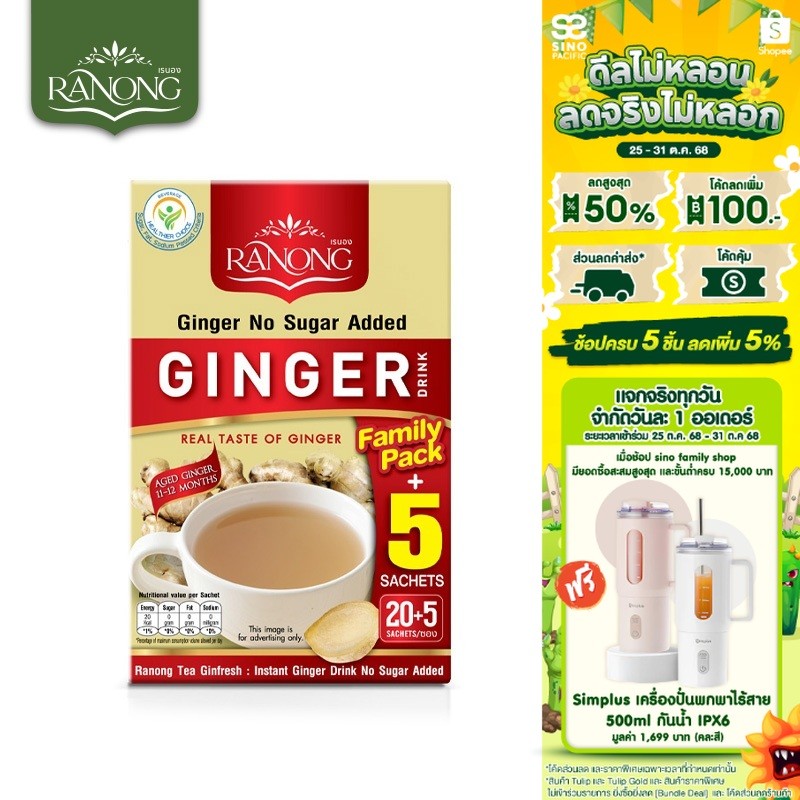 Ranong Tea Ginger No Sugar Added เรนองที ขิงผง ไม่มีน้ำตาล 20 ซอง (ฟรี 5 ซอง) 125ก.