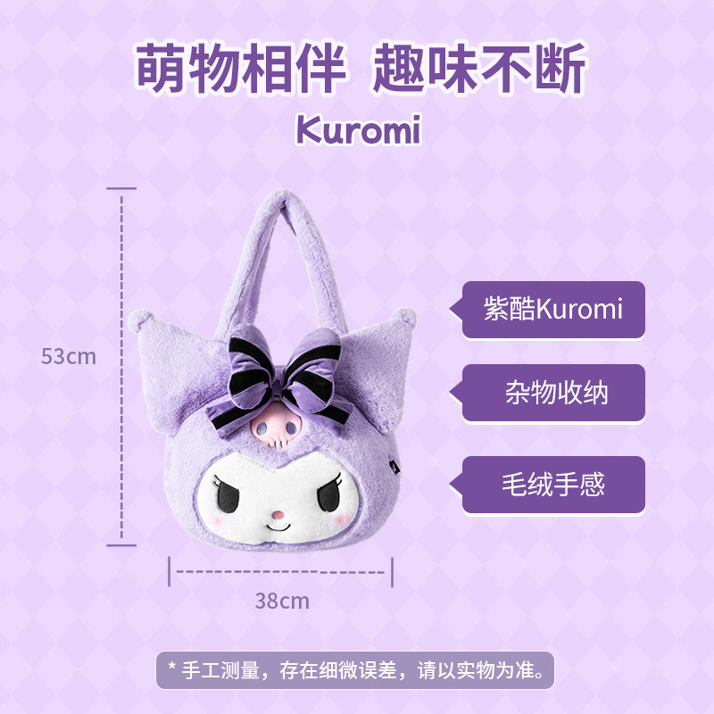 MINISO MINISO Premium Kuromi Kuromi Plush กระเป๋าสะพายหน้าน่ารัก กระเป๋าสะพาย Kuromi