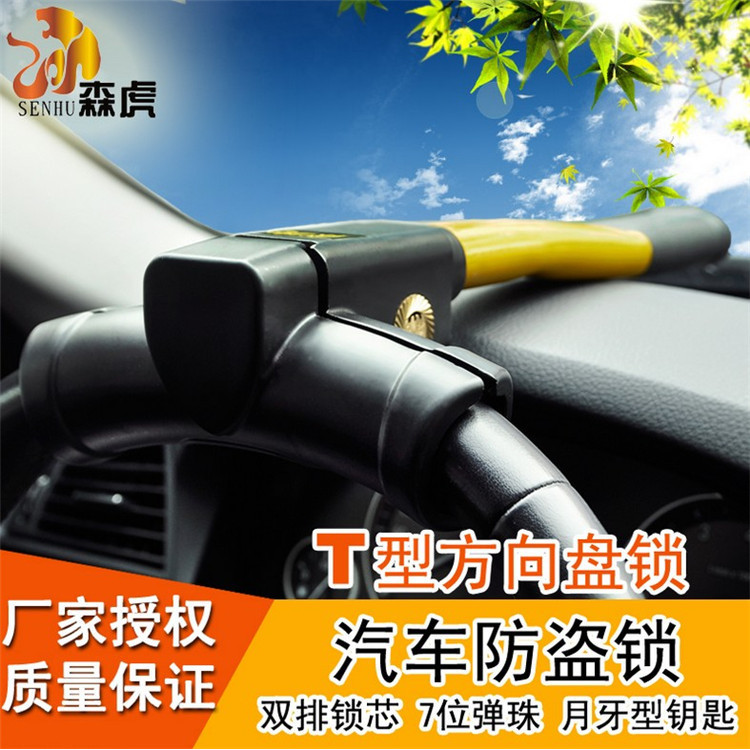 Senhu 337A พวงมาลัยรถล็อครถ Anti-theft ล็อคล็อครถขนาดเล็กหัวล็อค t-Type Universal H7D2