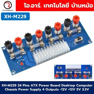 XH-M229 โมดูล/เคส 24 Pins ATX Power Board Desktop Computer C…