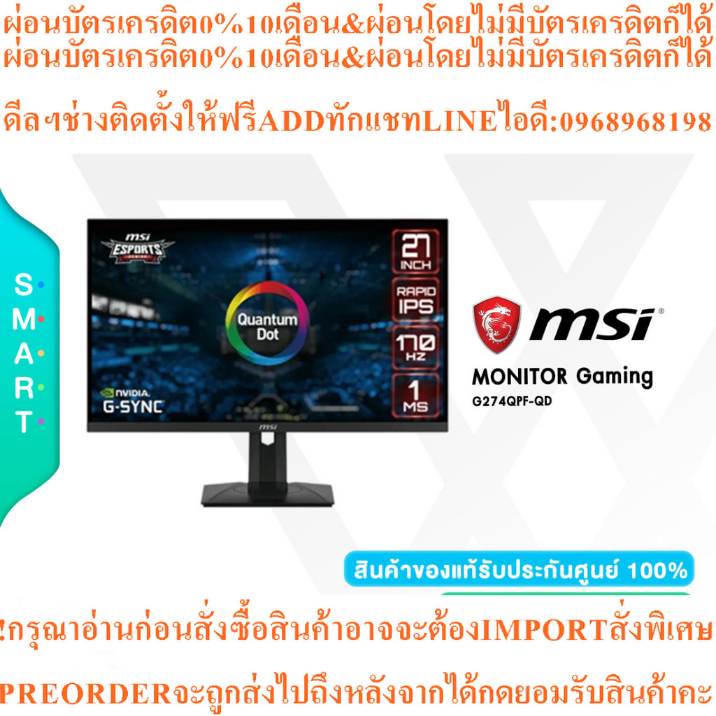 MSI MONITOR Gaming G274QPF-QD : 27" 2560x1440 (WQHD) IPS 2K 170Hz G-SYNC COMPATIBLE Quantum Dot (G-S