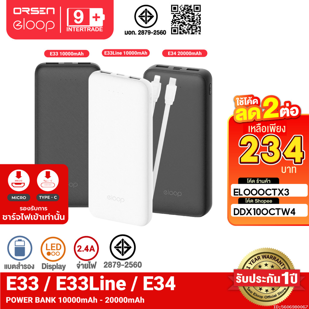 [234บ.โค้ดคุ้ม] Eloop E33 / E33 Line / E34 แบตสำรอง 10000mAh 20000mAh Powerbank สายชาร์จในตัว พาวเวอ