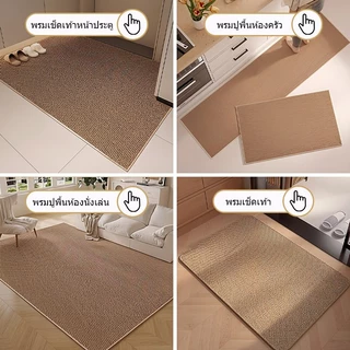 MATELIER พรมดักฝุ่น พรมปูพื้น พรมกันลื่น เช็ดเท้าแมว กันฝุ่น กันเปื้อน ขนาดใหญ่ 150/180ซม.