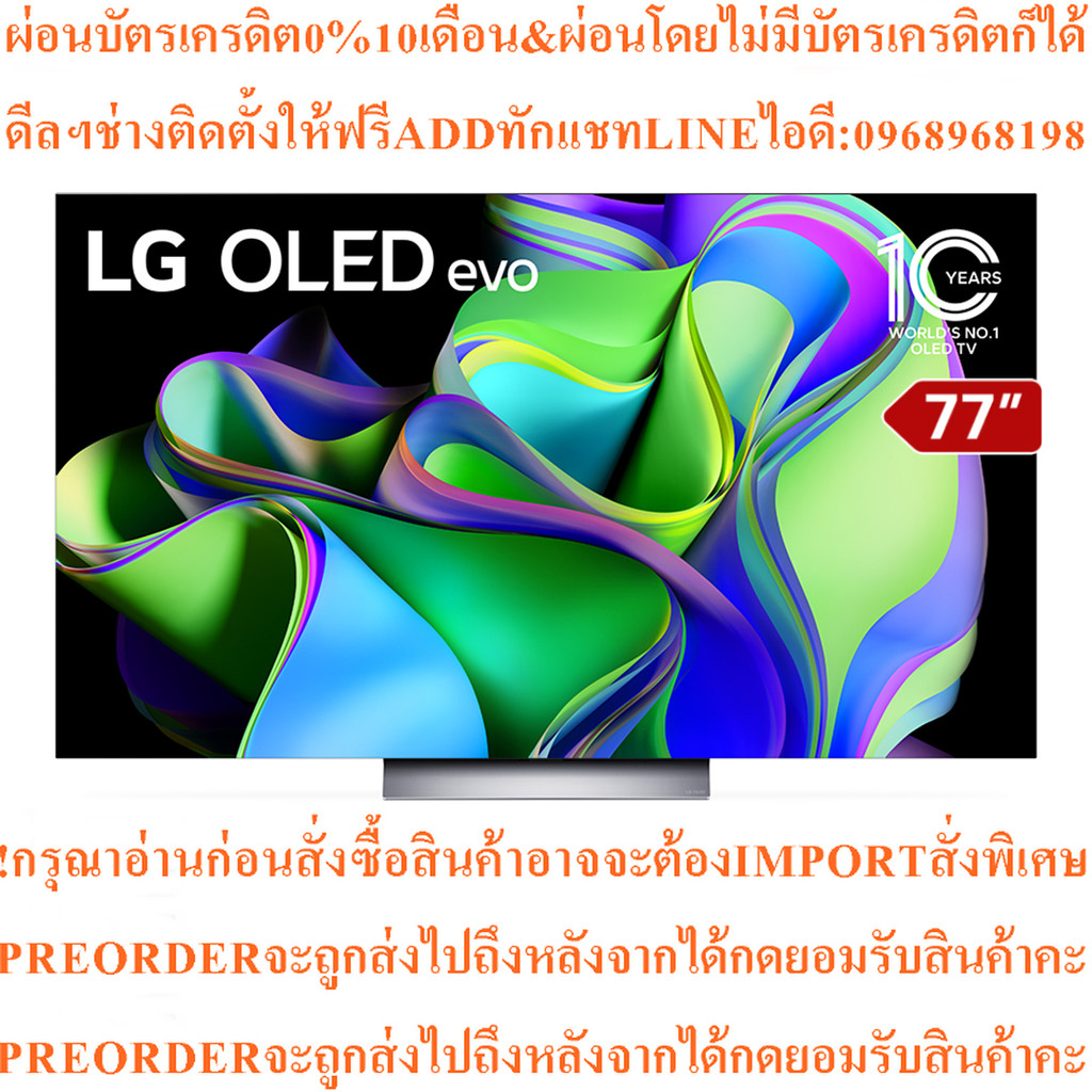 LG77C3OLED evo4K Smartทีวี77นิ้วOLED77C3PSสินค้าใหม่ๆต้องสั่งเบิกจากศูนย์แท้ๆ100%PREORDERฟรีSOUNDBAR