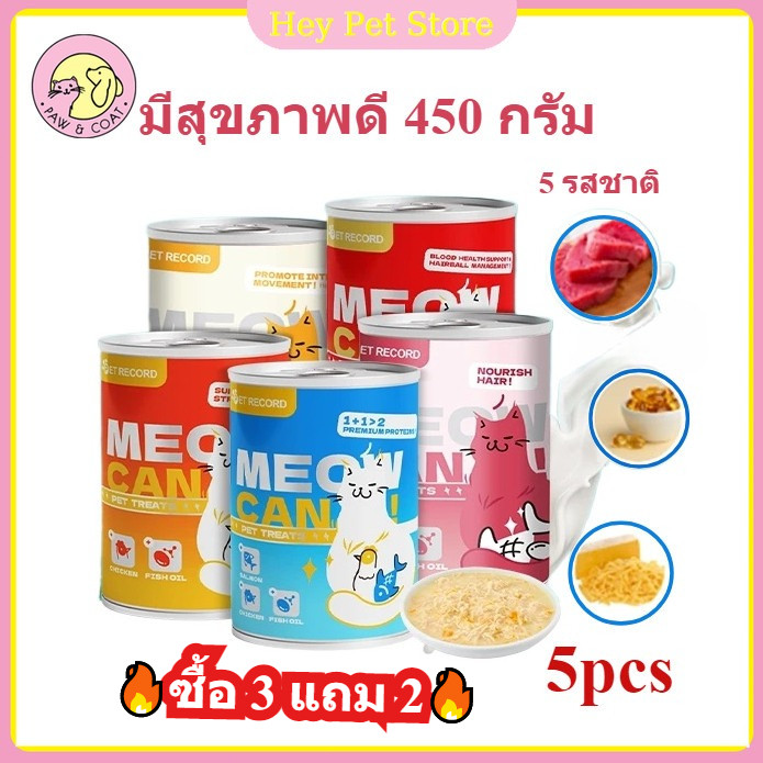 5PCS🔥450g ความจุขนาดใหญ่กระป๋องอาหารแมวกระป๋องอาหารแมวเปียกอาหารแมวเพื่อสุขภาพกระป๋องแมวขนมสำหรับแมว