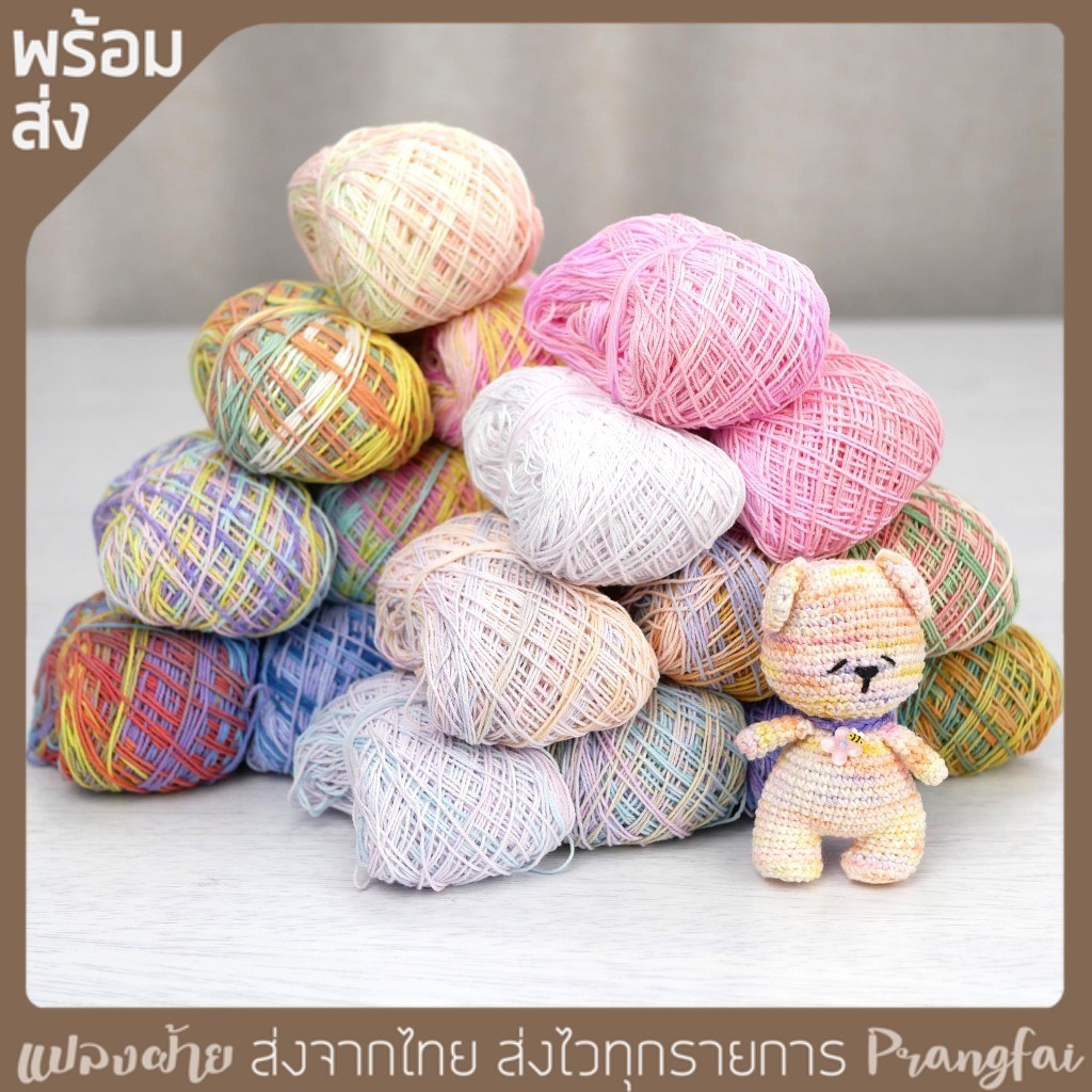 ไหมคอตตอนซัมเมอร์ เบอร์20 สีเหลือบ ชุดรวมสี 200 กรัม ไหมฝ้ายสำหรับงานถัก และงานปัก