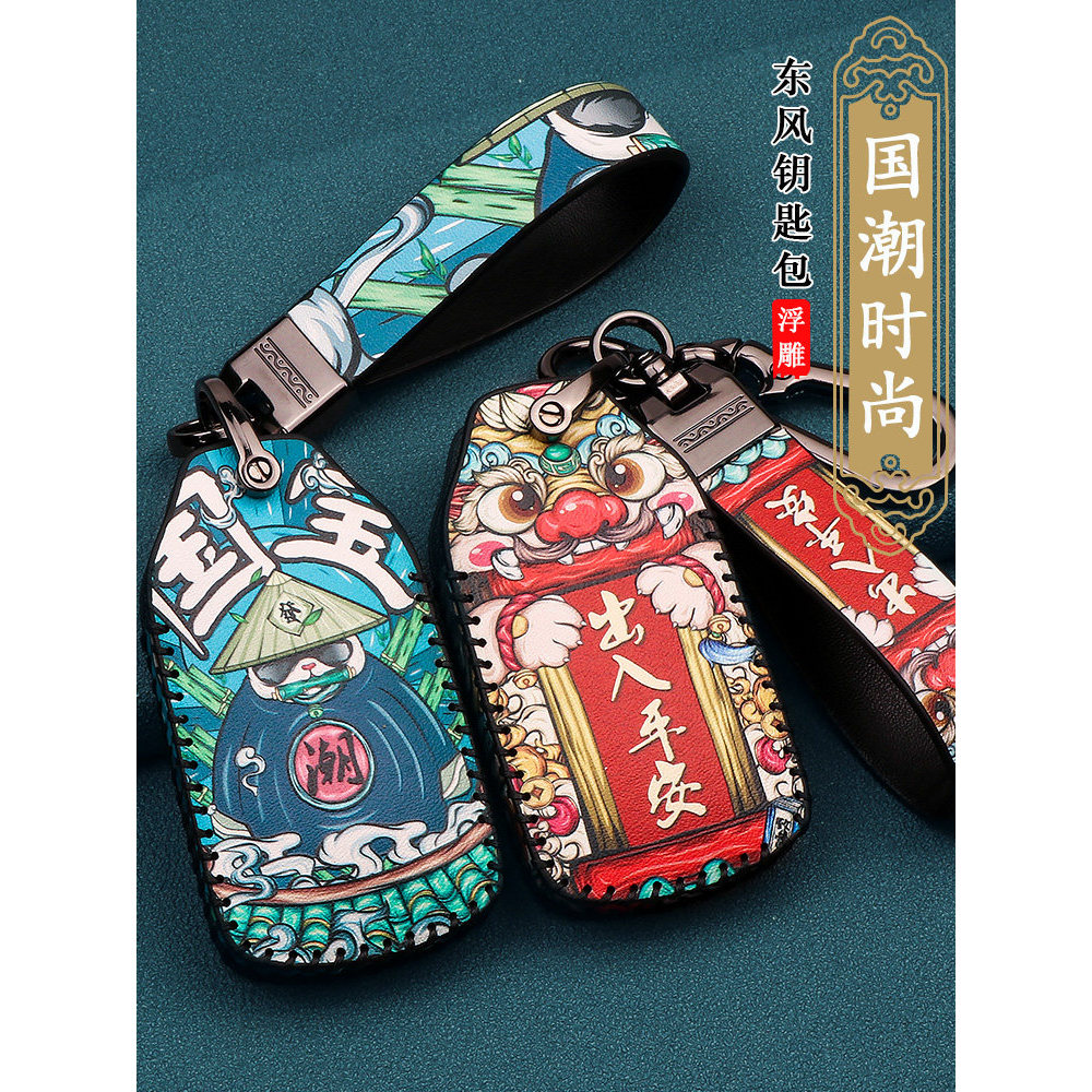 Dongfeng Fengshen Yixuan เคสกุญแจหนังแท้อินเทรนด์แห่งชาติ Yixuan พวงกุญแจหนังแท้เคสป้องกันตกแต่ง Fen