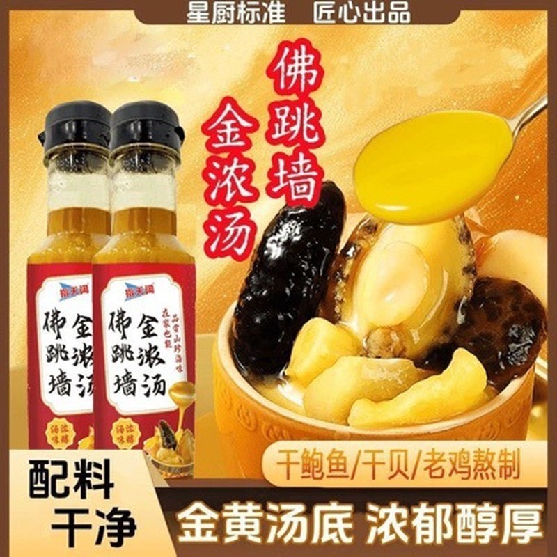 Canton Abalone Sauce Buddha Jumps Over the Wall Golden Soup 250g ขวด Sea Cucumber Abalone Fishing Ri