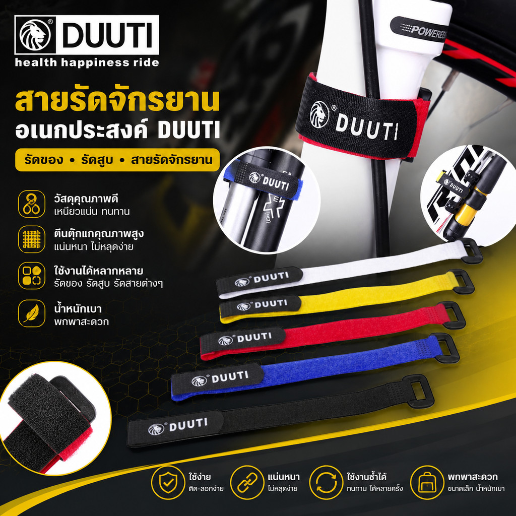 สายรัดจักรยาน อเนกประสงค์ DUUTI รัดของ รัดสูบ สายรัดจักรยาน