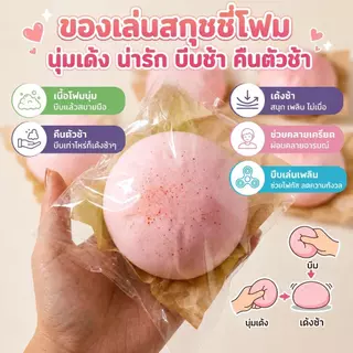 สกุชชี่โมจิ XL ของเล่นบีบคลายเครียด คืนตัวช้า เนื้อนุ่มพิเศษ ก้อนใหญ่ พร้อมส่งในไทย เก็บเงินปลายทาง COD