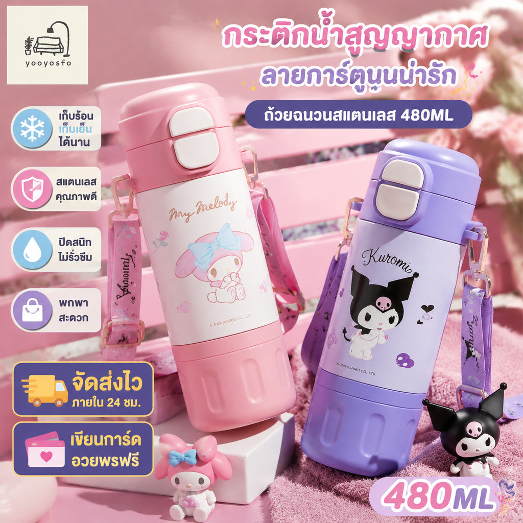 กระติกน้ำสูญญากาศ ลายการ์ตูนน่ารัก ถ้วยฉนวนสแตนเลส 480 มล. แก้วเก็บอุณหภูมิ ความจุขนาดใหญ่ สำหรับเด็ก