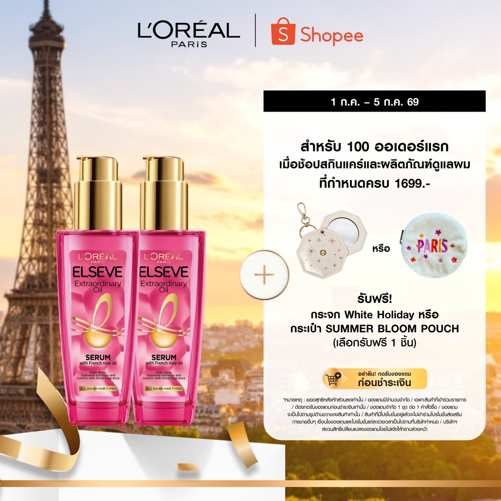 [แพ็กคู่] ลอรีอัล ปารีส L'Oréal Paris Elseve Extraordinary Oil Ecalt Imperial Smooth & High Shine 100ml ออยล์บำรุงผม
