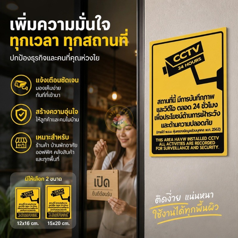 สติกเกอร์CCTVป้องกันโจร ตามกฎหมายพ.ศ.2562 มี2ไซส์ กันน้ำไม่ซีดสี ใช้ติดผนังประตูร้าน
