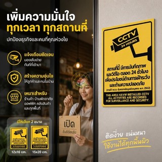 สติกเกอร์CCTVป้องกันโจร ตามกฎหมายพ.ศ.2562 มี2ไซส์ กันน้ำไม่ซีดสี ใช้ติดผนังประตูร้าน