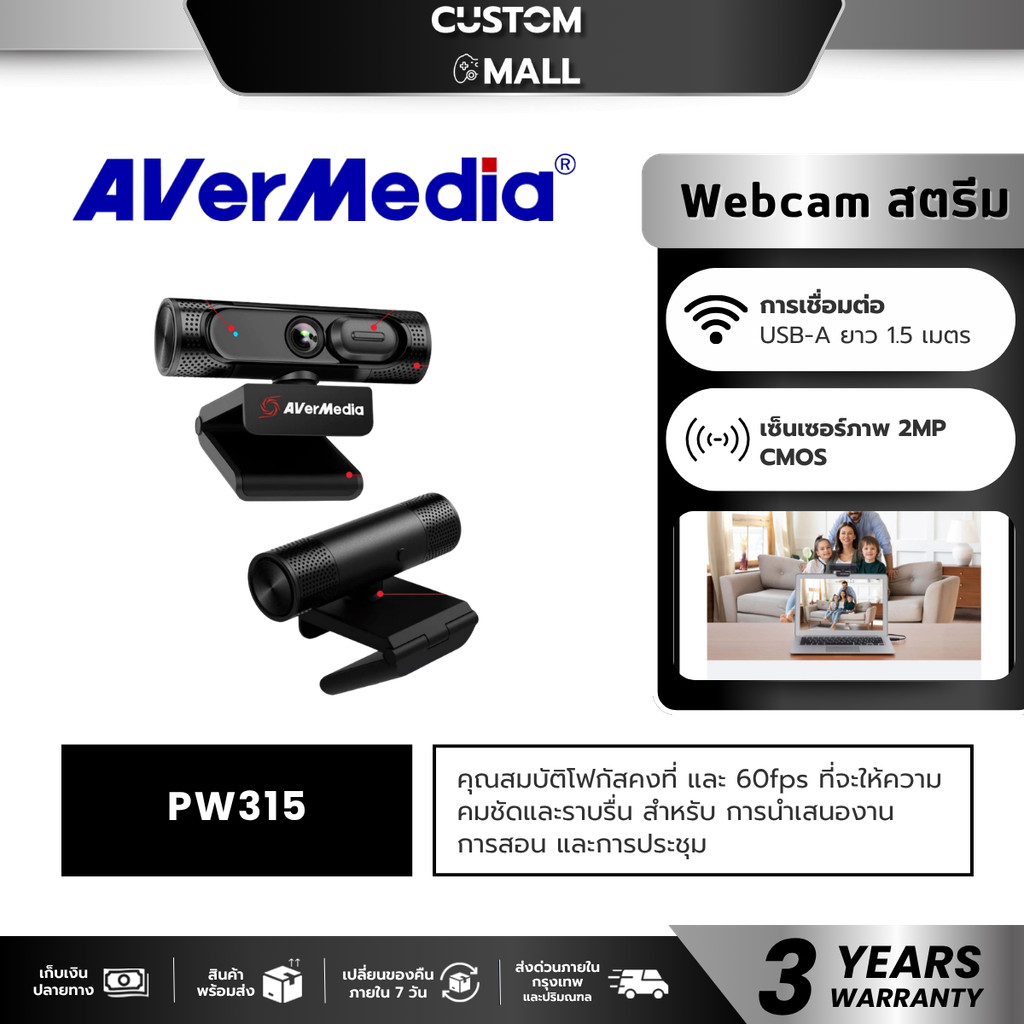 AVERMEDIA Webcam สตรีม ประชุมออนไลน์ มุมมองกว้าง 95 องศา PW315 1080P60fps รับประกัน  3 ปี