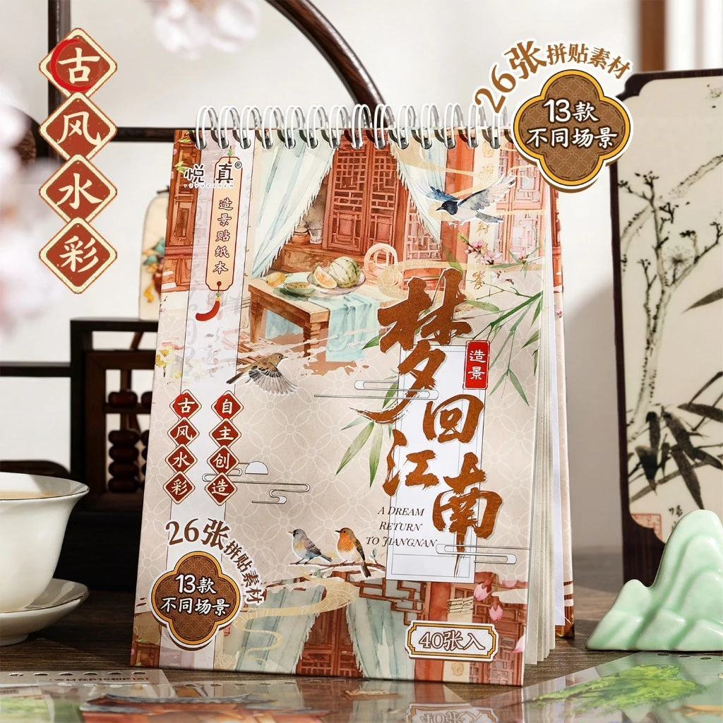 สมุดสติกเกอร์ธีมเจียงหนาน สไตล์จีนโบราณ สีน้ำ สำหรับตกแต่งสมุด คอลลาจ และงาน DIY